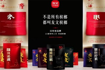 友文槟榔