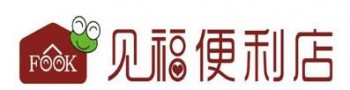 见福便利店