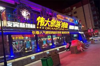 伟大航路烤鱼
