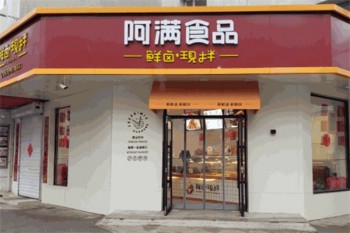 阿满食品