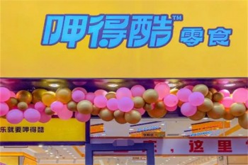 呷得酷零食
