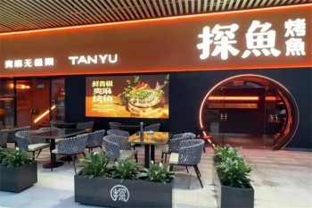 探鱼烤鱼