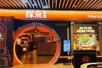探鱼烤鱼