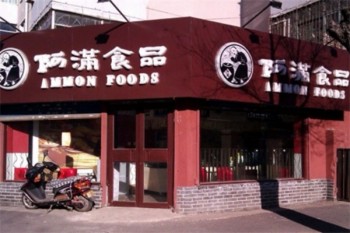 阿满食品
