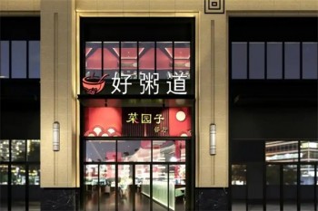 好粥道
