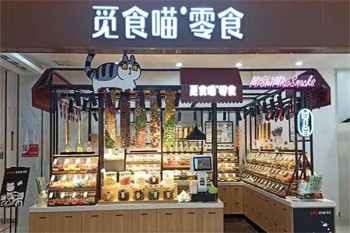 觅食喵零食