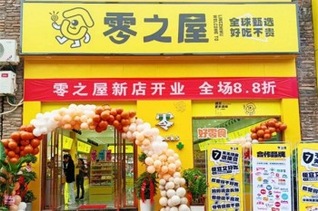 零之屋零食
