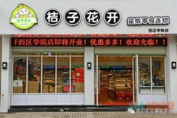 桔子花开零食店