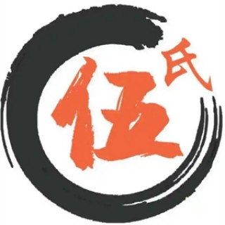 伍俊伍氏猪脚