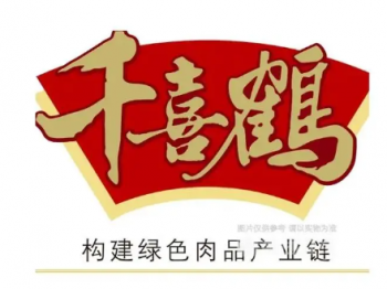 千喜鹤冷鲜肉