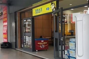吉吉大王零食店