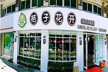 桔子花开零食店