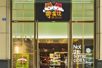 零嘴优零食店