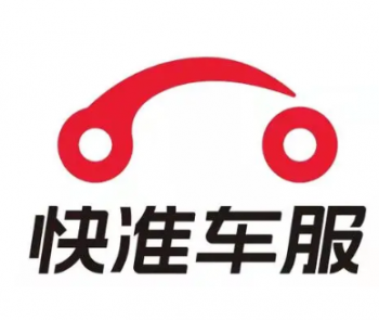 快准车服