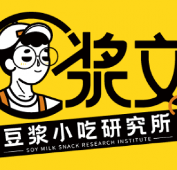 浆文豆浆小吃研究所