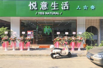 悦意有机食品