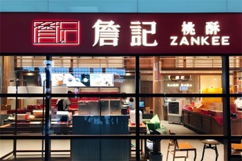詹记桃酥王