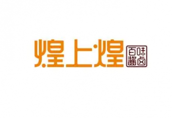 煌上煌卤味