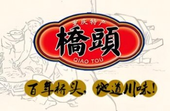桥头火锅底料