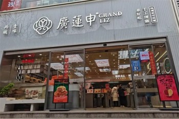 广莲申糕点