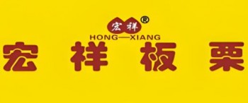 宏祥板栗