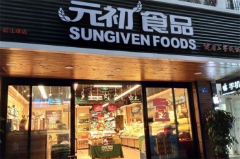 元初食品