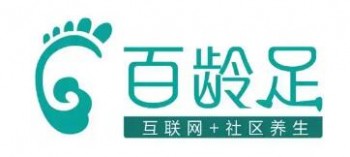 百龄足