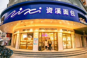 资溪面包