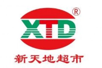 新天地超市