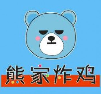 熊家韩式炸鸡