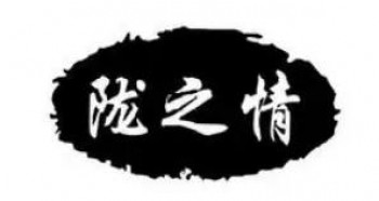 陇之情便利店