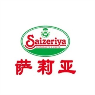 萨利亚意大利餐厅