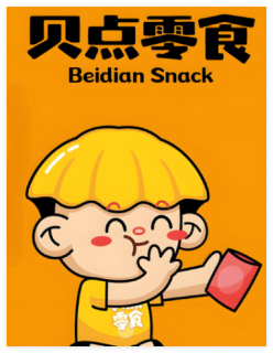 贝点零食店