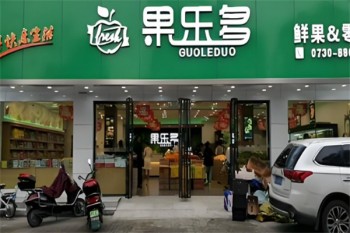果乐多水果