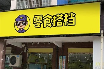 零食搭档食品