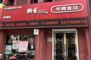 桐香猪肉