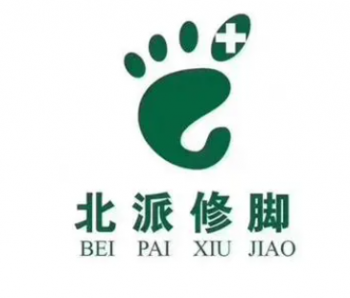 北派修脚