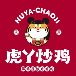 虎丫炒鸡店