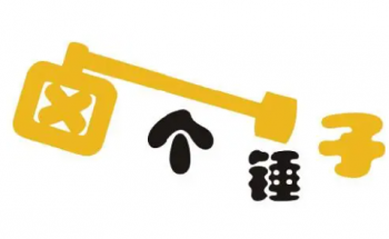 卤个锤子
