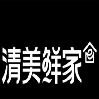 清美鲜家