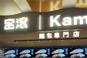 窑滚面包