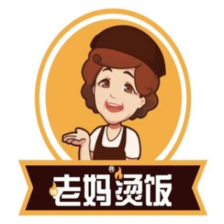 老妈烫饭