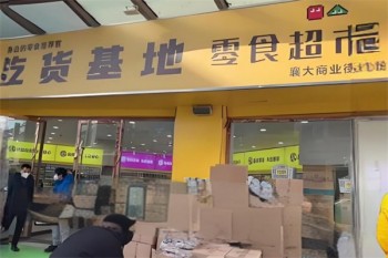 吃货基地零食超市