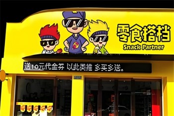 零食搭档食品