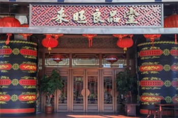 来旺良品堂零食