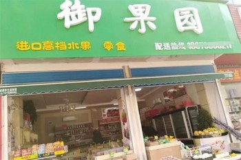 御果园零食