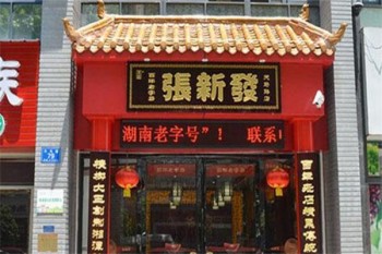张新发槟榔