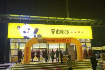 零食哆哆