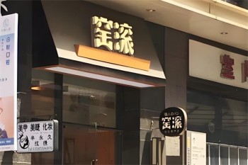 窑滚面包