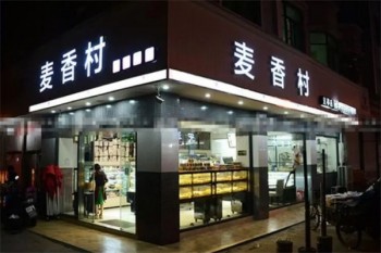 麦香村蛋糕